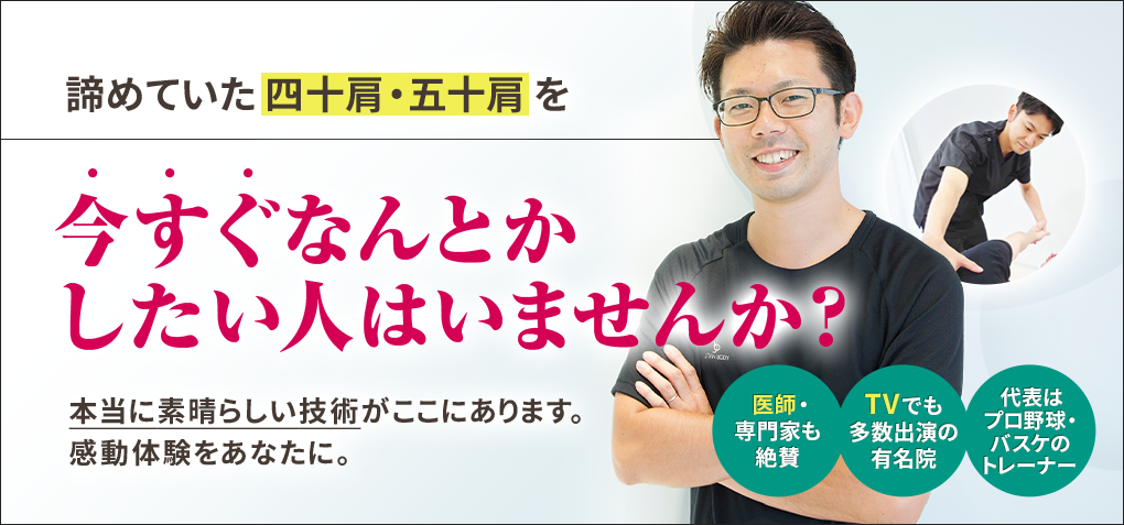 諦めていた四十肩・五十肩を今すぐなんとかしたい人はいませんか？