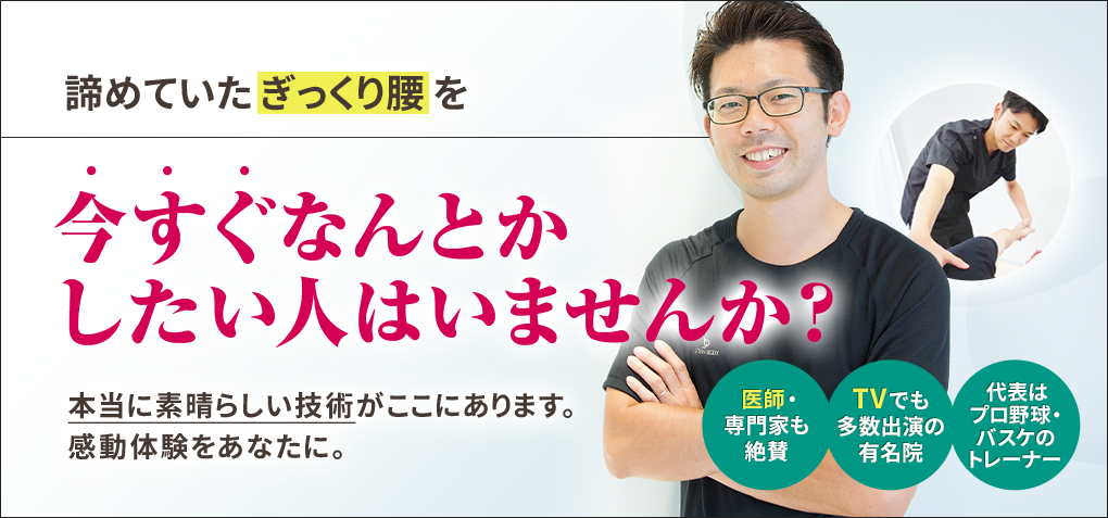 諦めていたぎっくり腰を今すぐなんとかしたい人はいませんか？