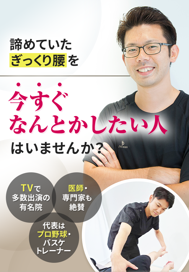 諦めていたぎっくり腰を今すぐなんとかしたい人はいませんか？