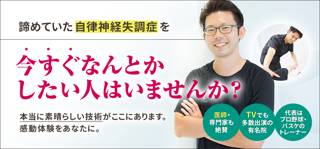 諦めていた自律神経失調症を今すぐなんとかしたい人はいませんか？