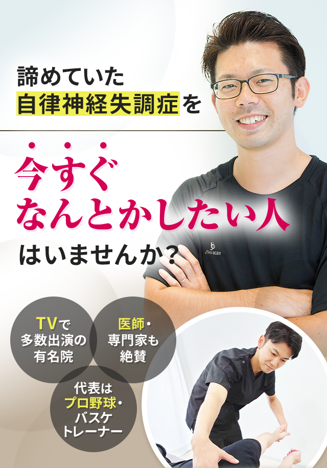 諦めていた自律神経失調症を今すぐなんとかしたい人はいませんか？