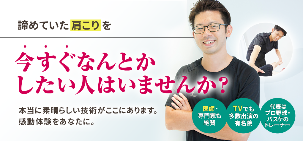 諦めていた肩こりを今すぐなんとかしたい人はいませんか？