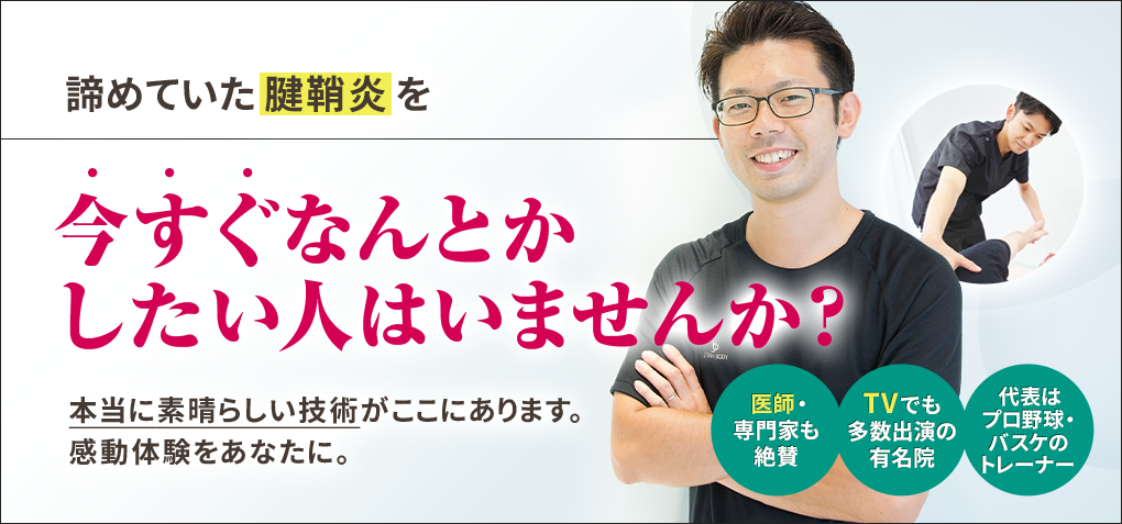 諦めていた腱鞘炎を今すぐなんとかしたい人はいませんか？