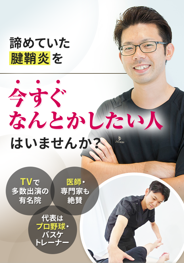 諦めていた腱鞘炎を今すぐなんとかしたい人はいませんか？