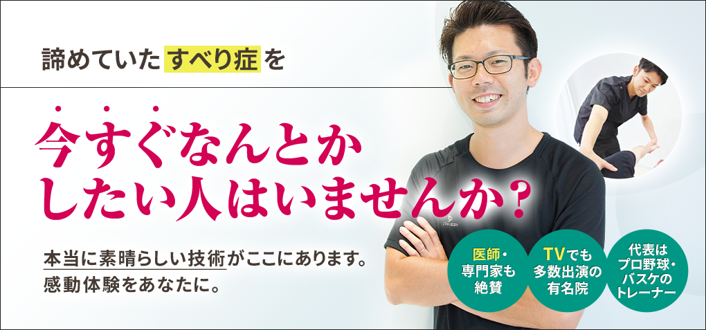 諦めていたすべり症を今すぐなんとかしたい人はいませんか？