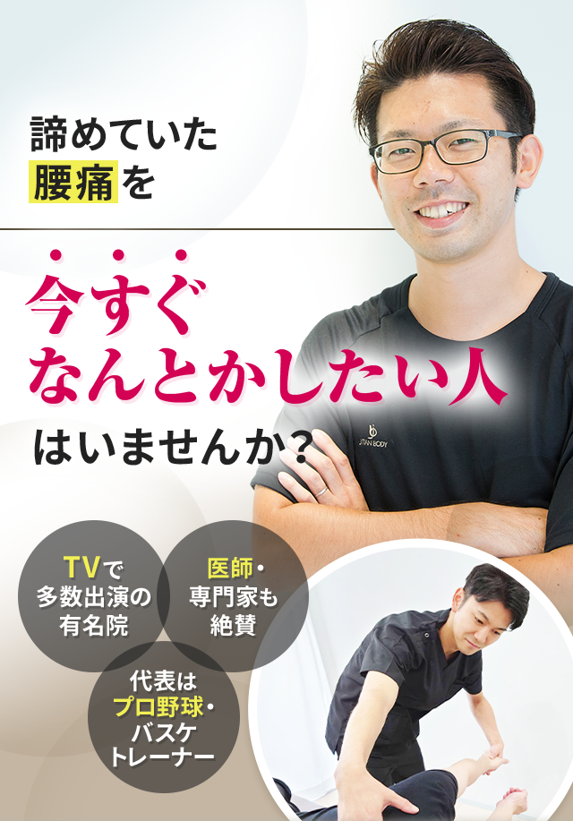 諦めていた腰痛を今すぐなんとかしたい人はいませんか？